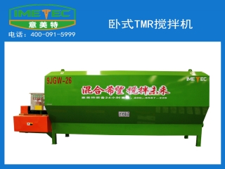 立式TMR飼料攪拌機和臥式tmr攪拌機的區別是什么？
