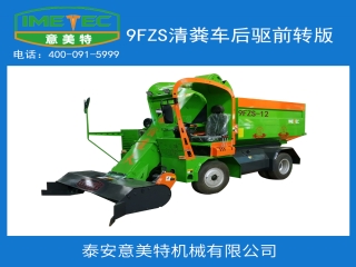 意美特制造的牛羊養殖用的清糞車的優點
