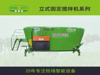 意美特的全日糧攪拌機，為什么具有優勢