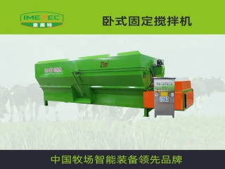 意美特全日糧混合攪拌機為什么能在中國賣的好